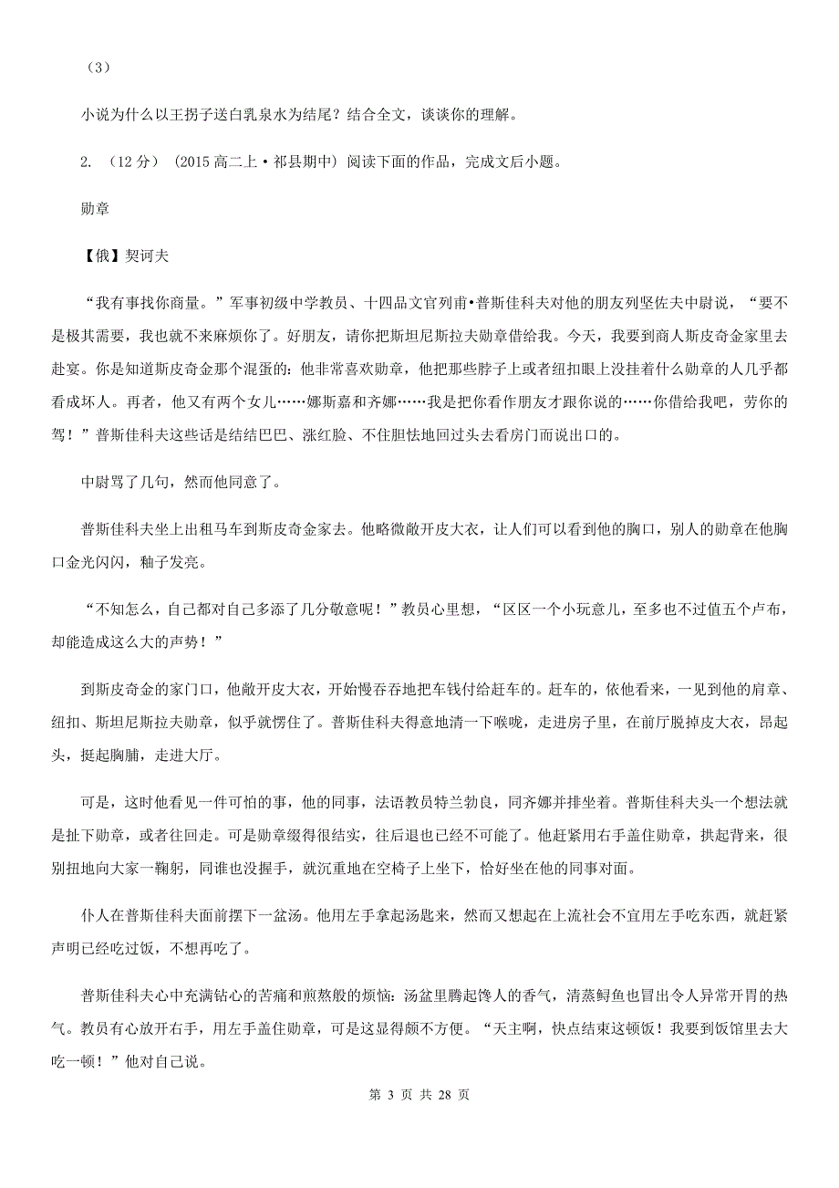 河南省高考语文一轮基础复习：专题12 小说阅读之情节主题（I）卷_第3页