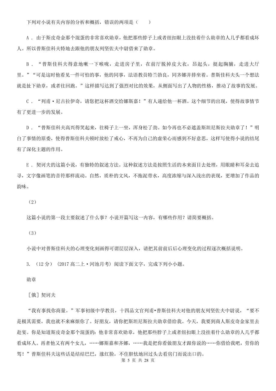 河南省高考语文一轮基础复习：专题12 小说阅读之情节主题（I）卷_第5页