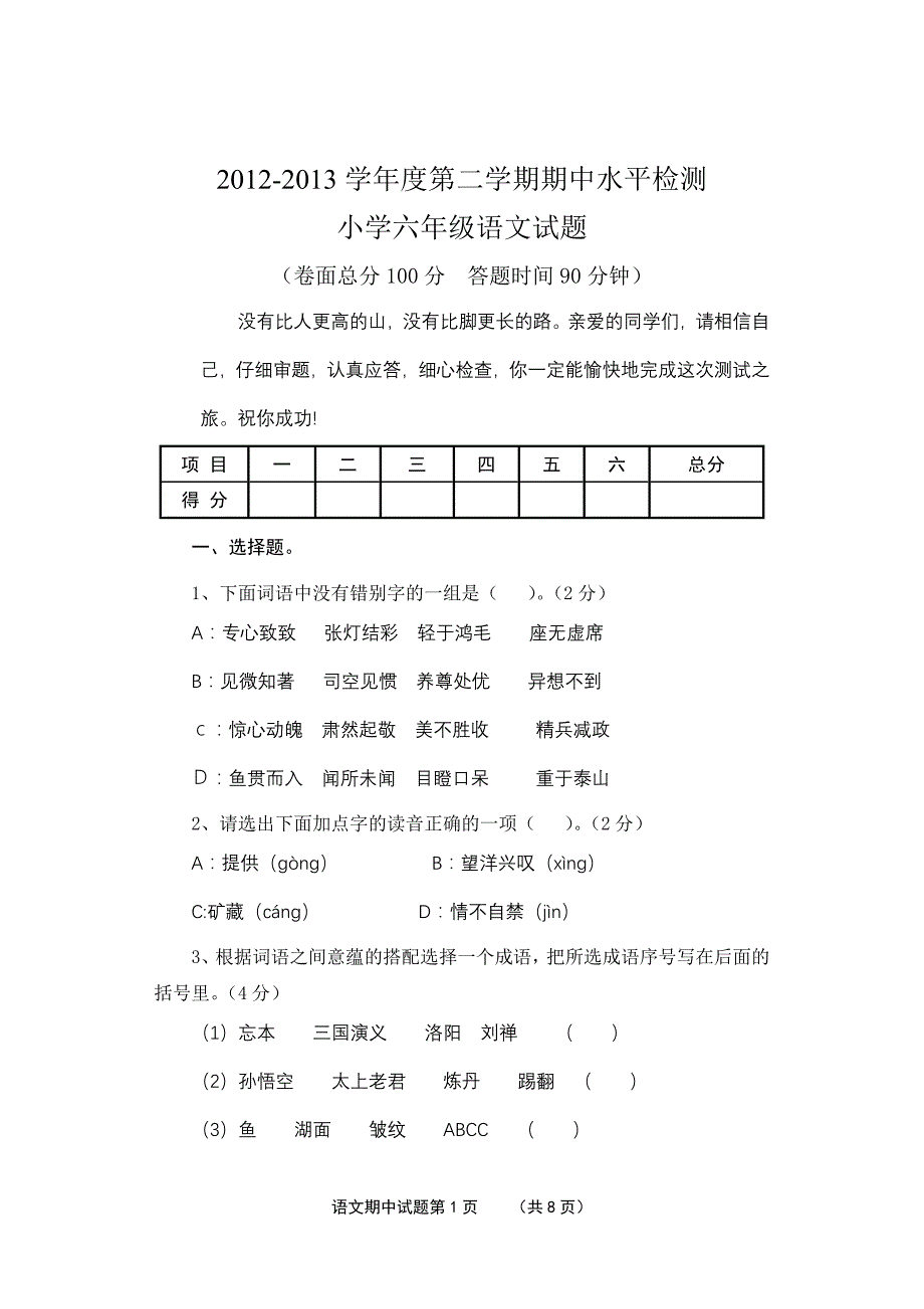 2016-2016学年度第二学期期中水平检测_第1页