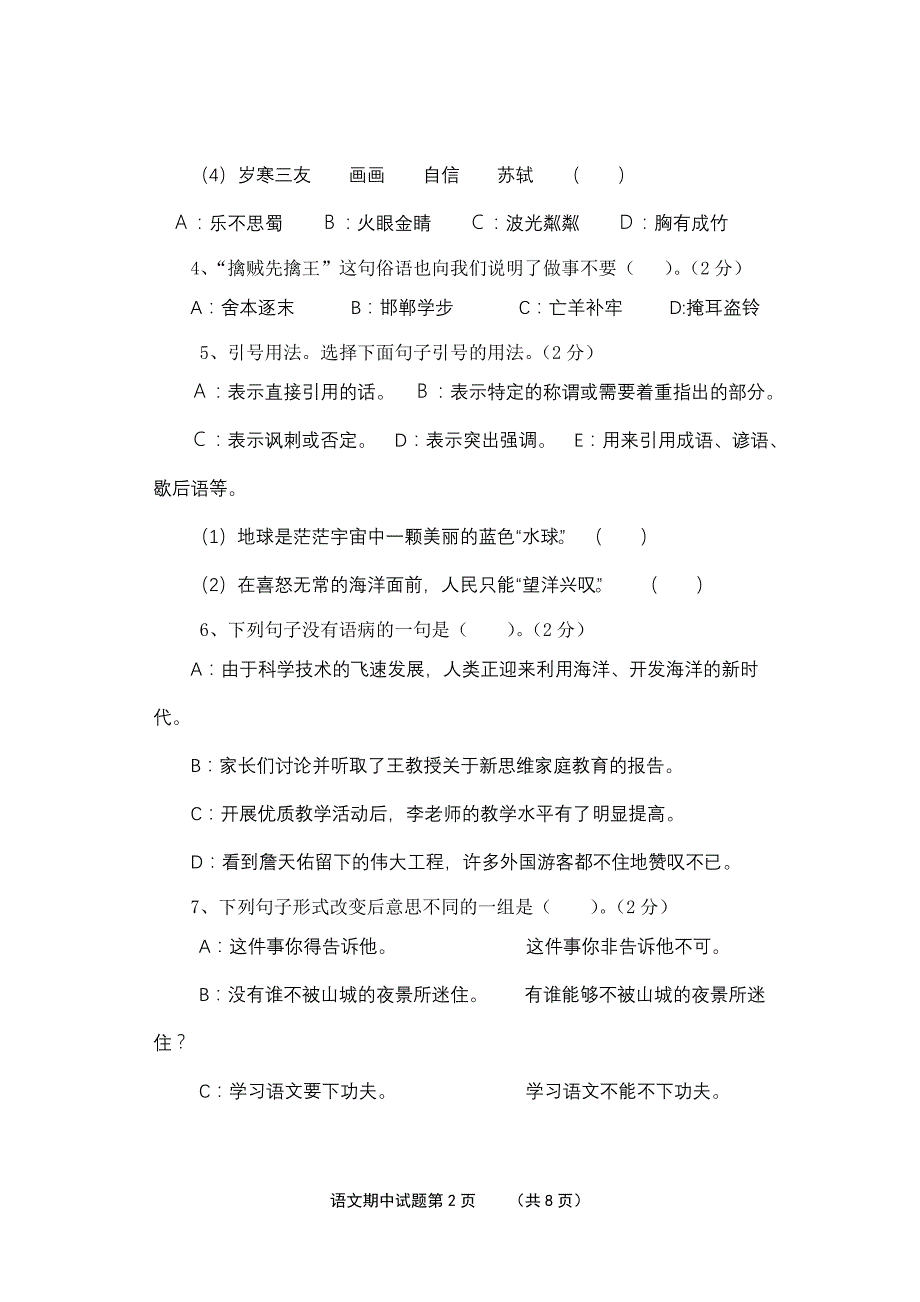 2016-2016学年度第二学期期中水平检测_第2页