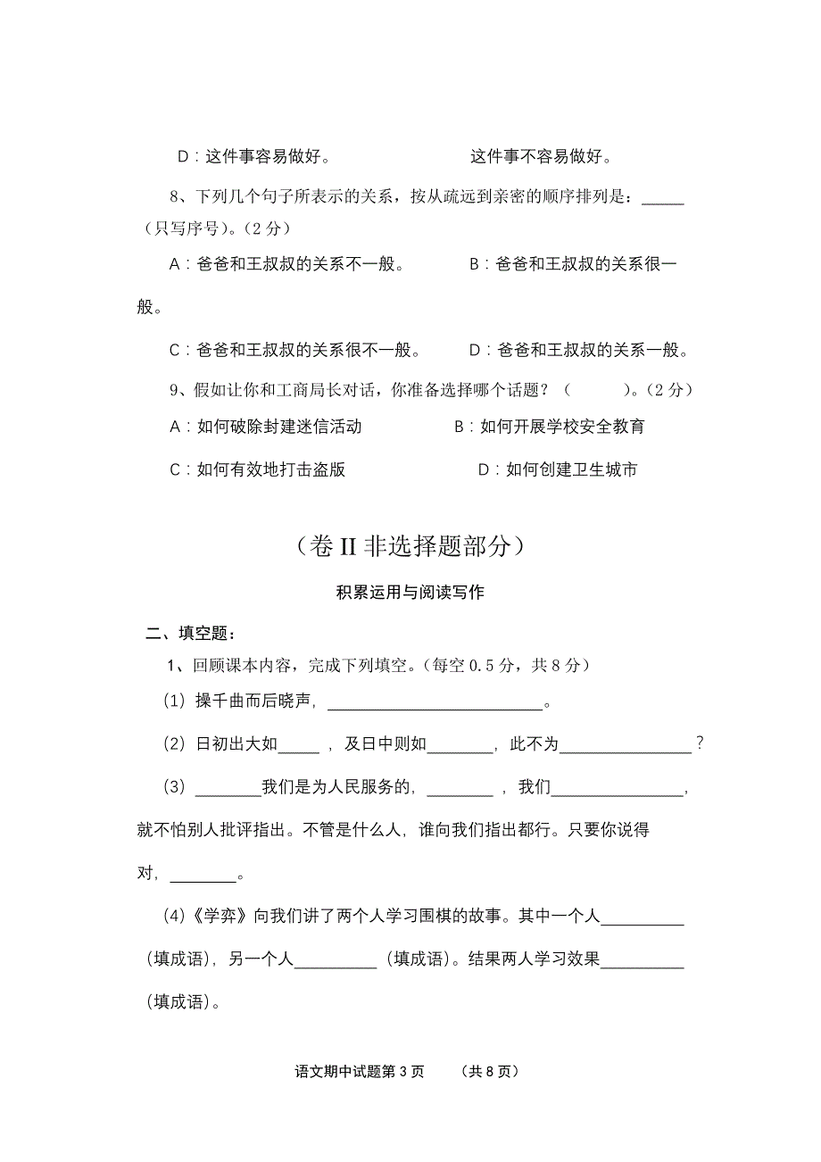 2016-2016学年度第二学期期中水平检测_第3页