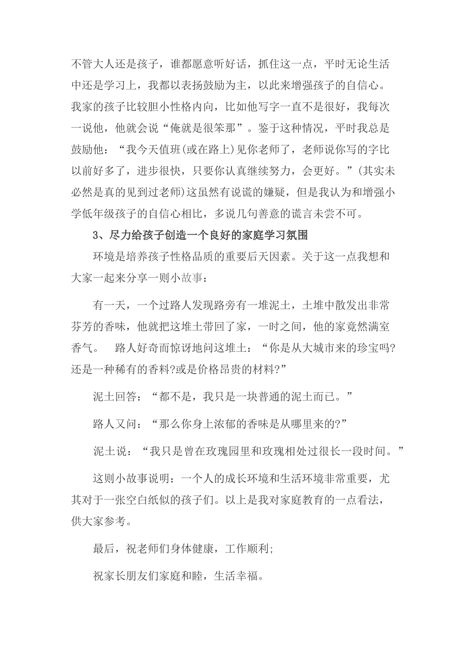 家长会优秀家长发言材料.docx_第2页