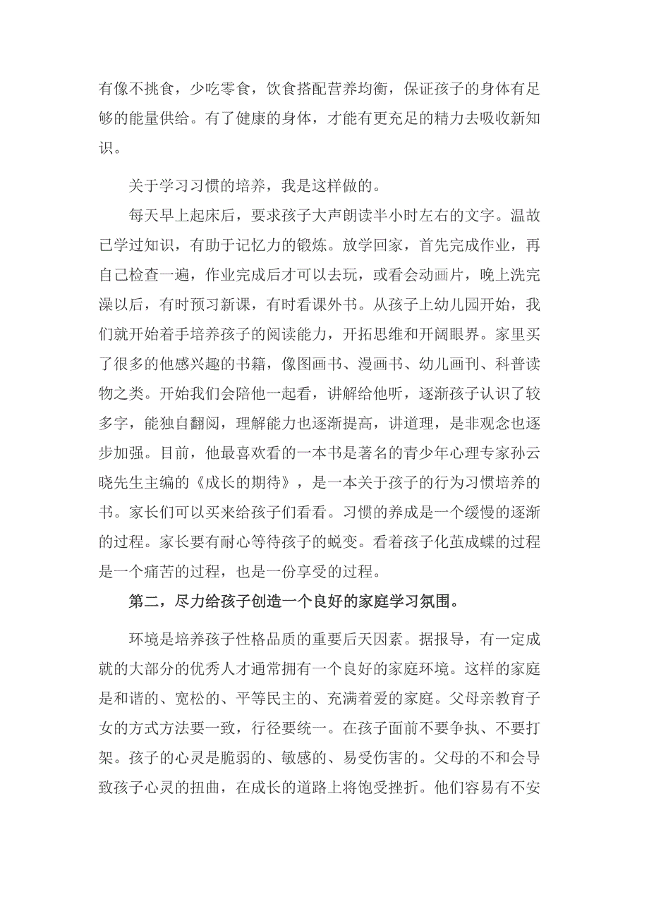 家长会优秀家长发言材料.docx_第4页