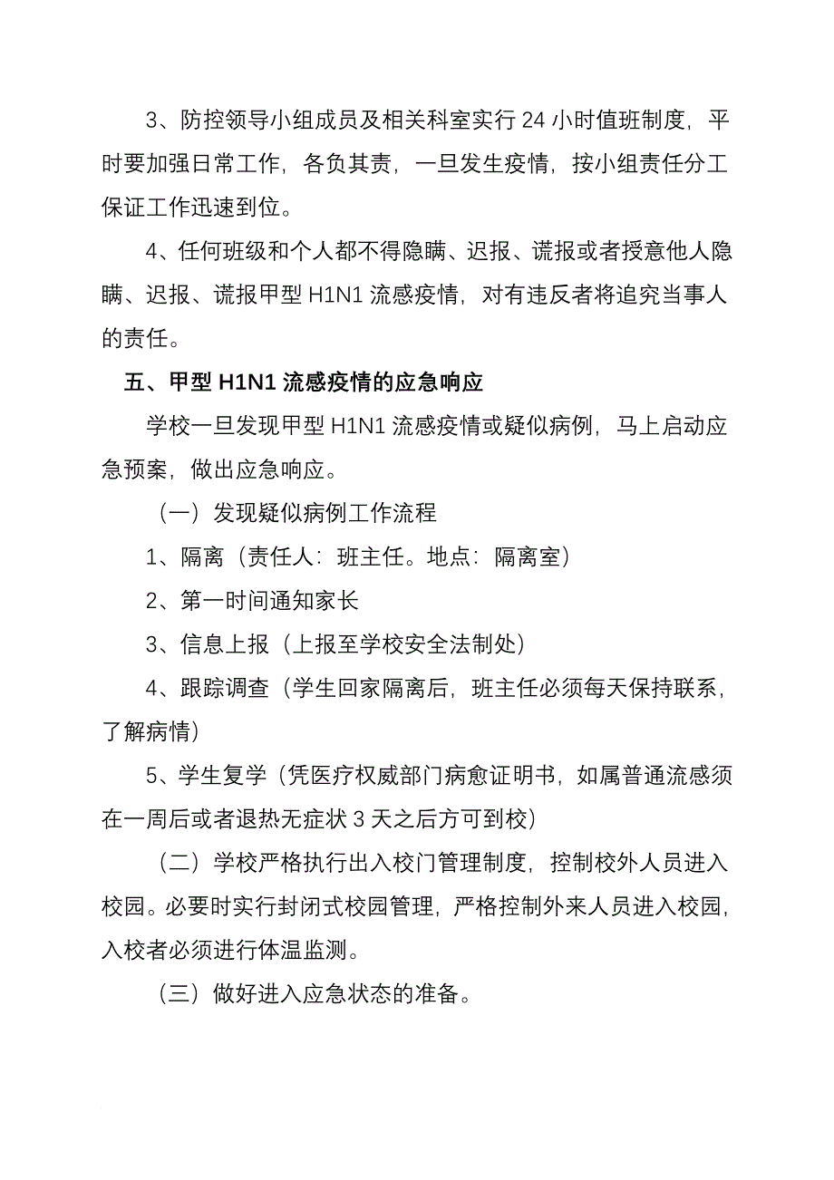 复课后防控工作预案09.9_第4页