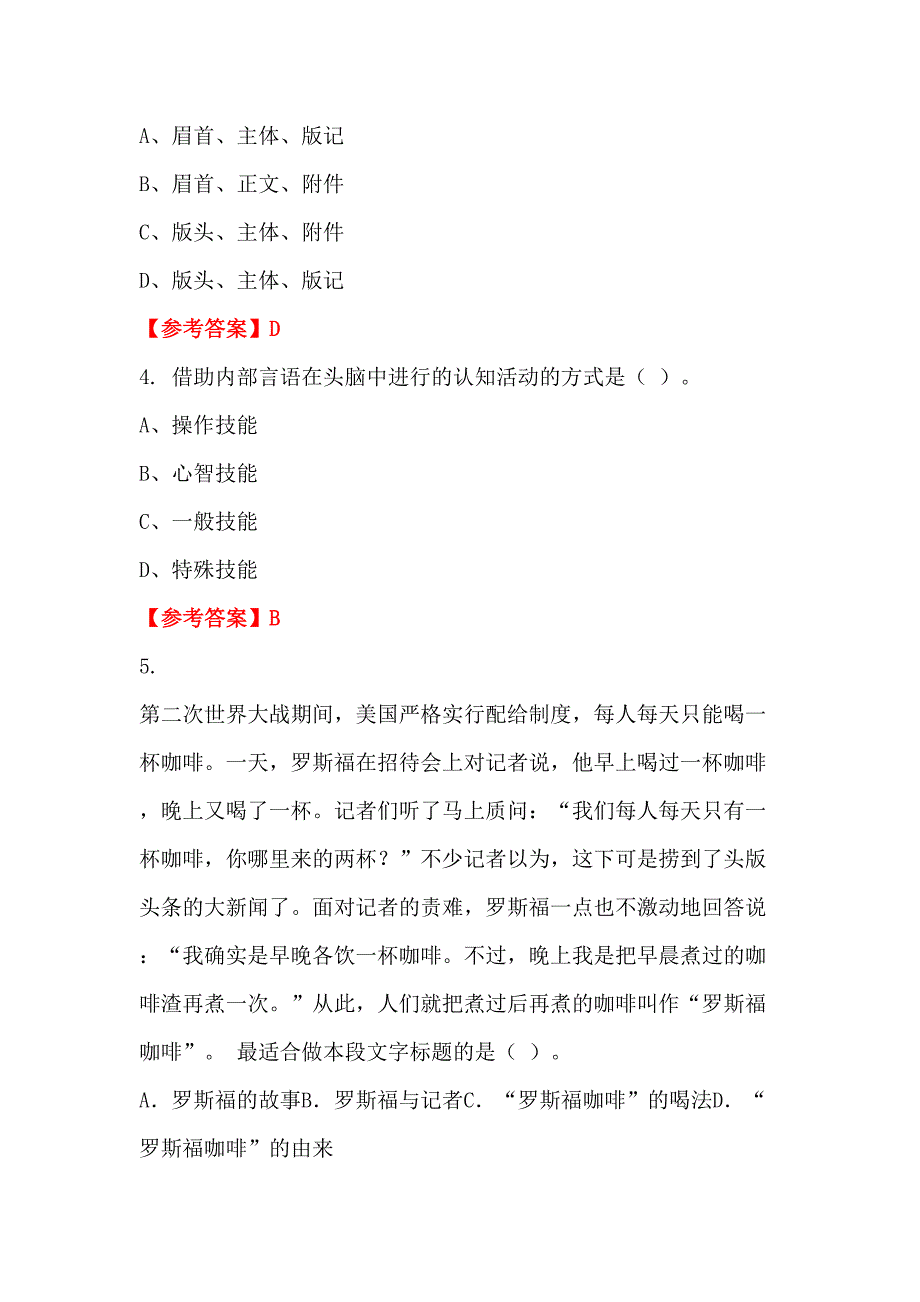 河北省张家口市《教育专业基础知识》教师教育招聘考试_第2页