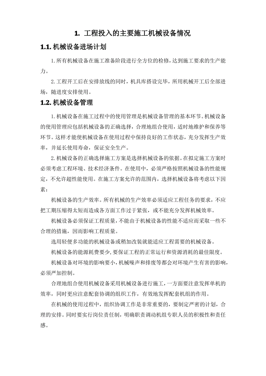 停车场工程-工程投入的主要施工机械设备情况(纯方案,3页)_第1页