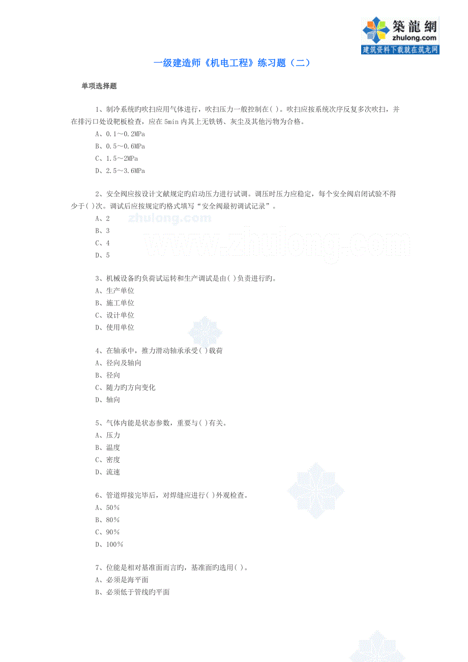2023年一级建造师机电实务练习题_第1页