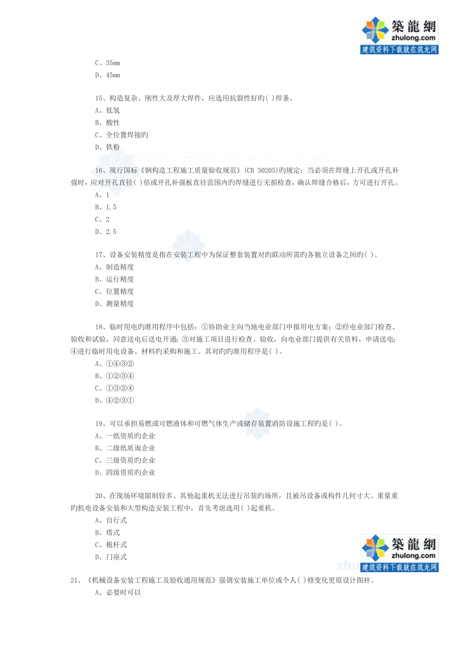 2023年一级建造师机电实务练习题_第3页