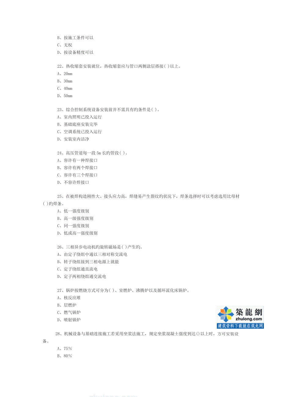 2023年一级建造师机电实务练习题_第4页