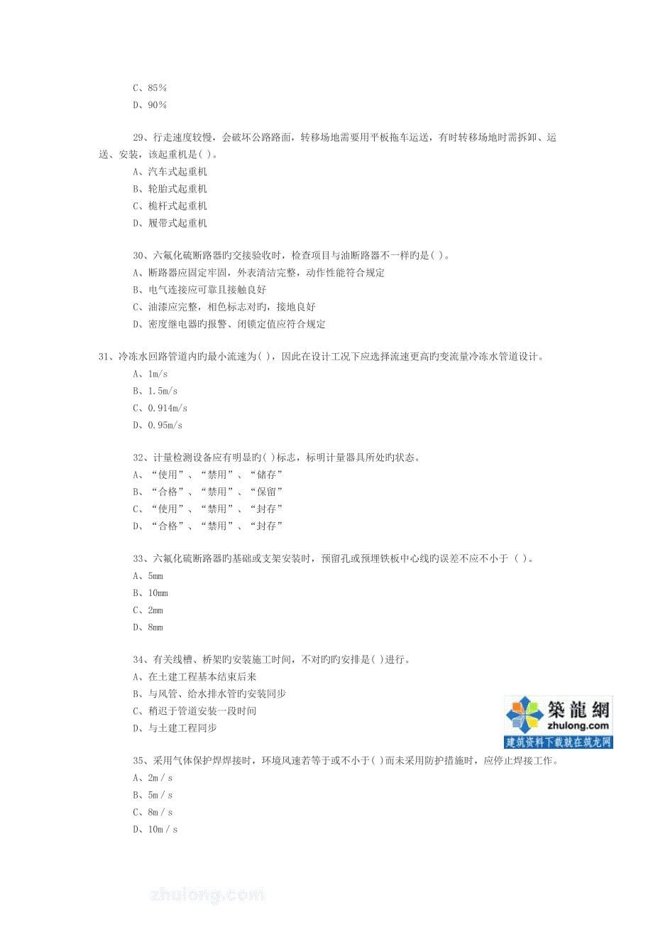 2023年一级建造师机电实务练习题_第5页