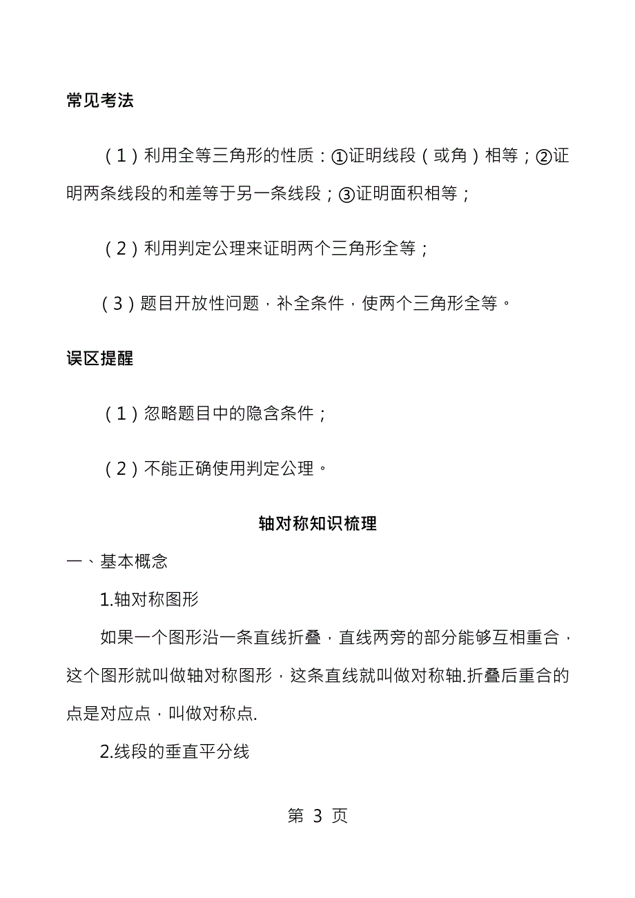 苏教版数学八上第一章第二章知识点总结_第3页