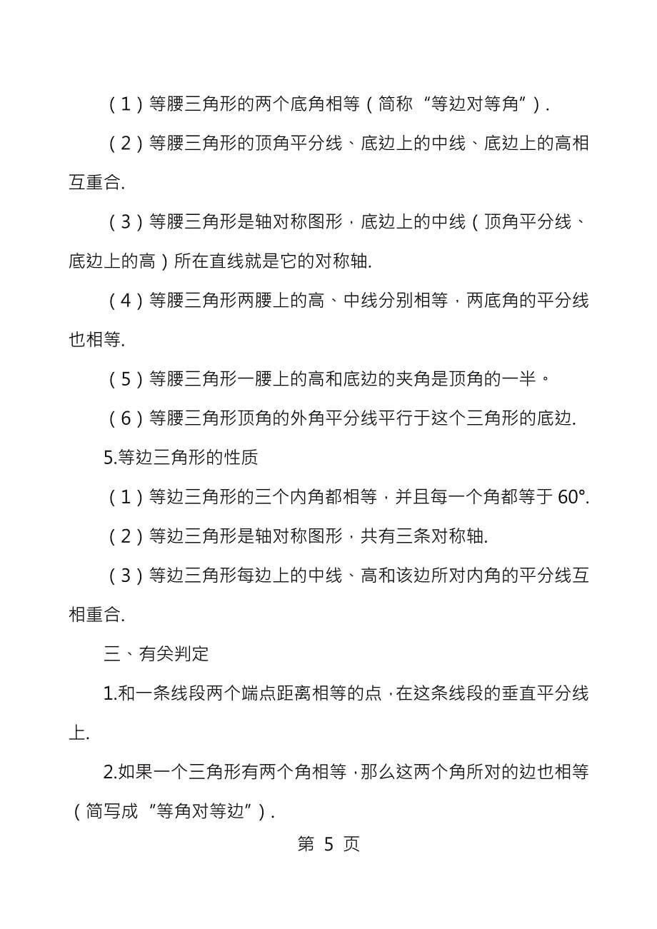 苏教版数学八上第一章第二章知识点总结_第5页