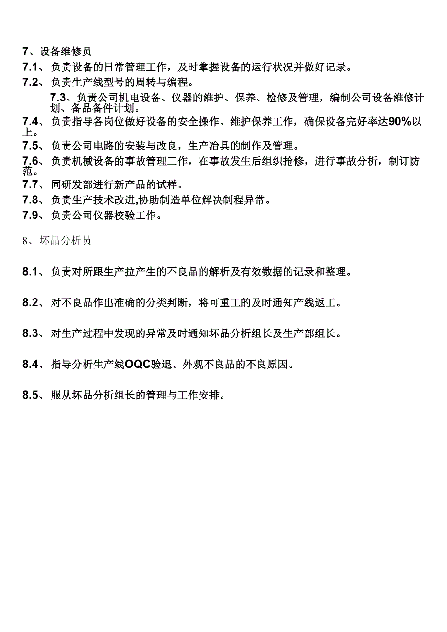 生产制造部岗位职责_第4页