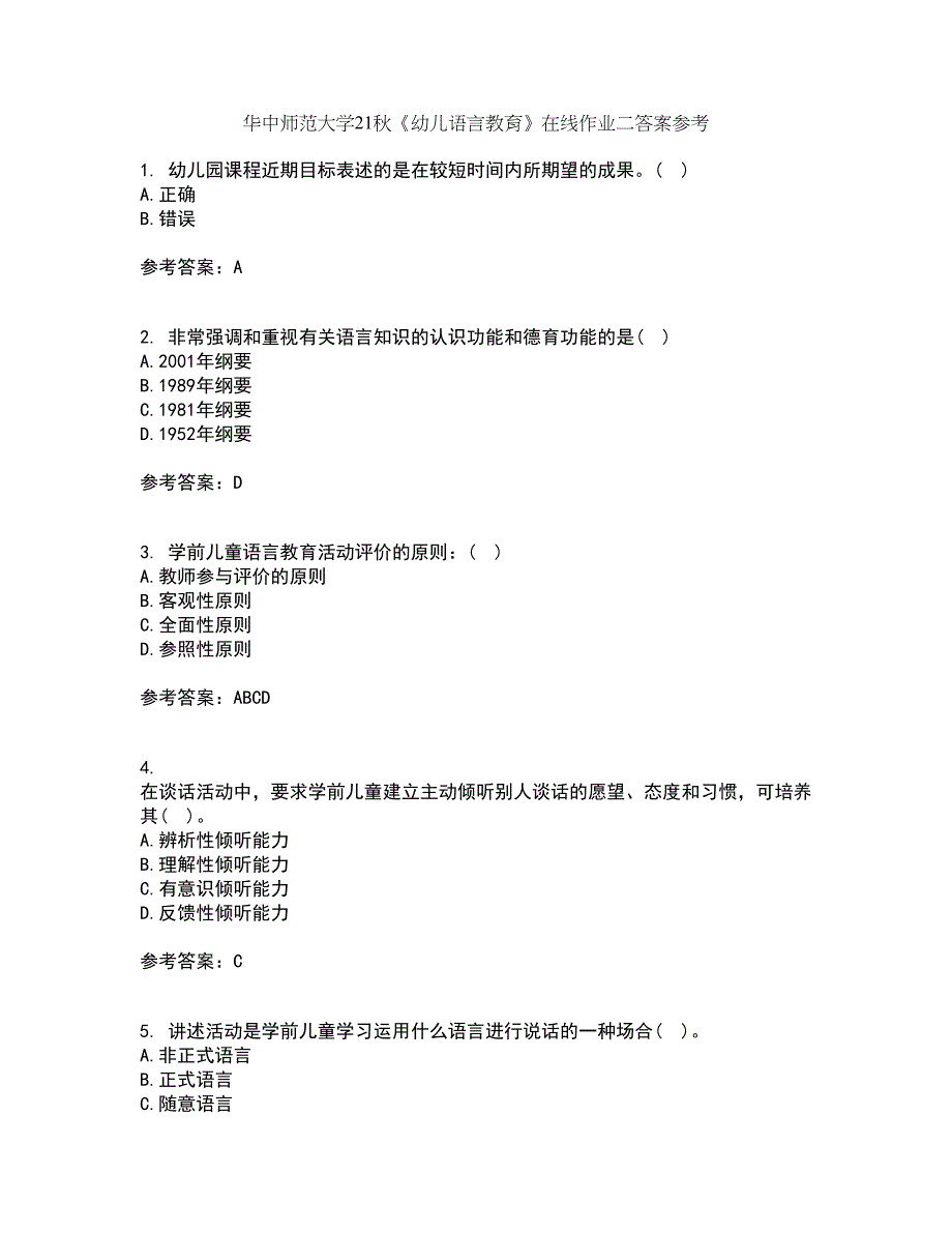 华中师范大学21秋《幼儿语言教育》在线作业二答案参考76_第1页