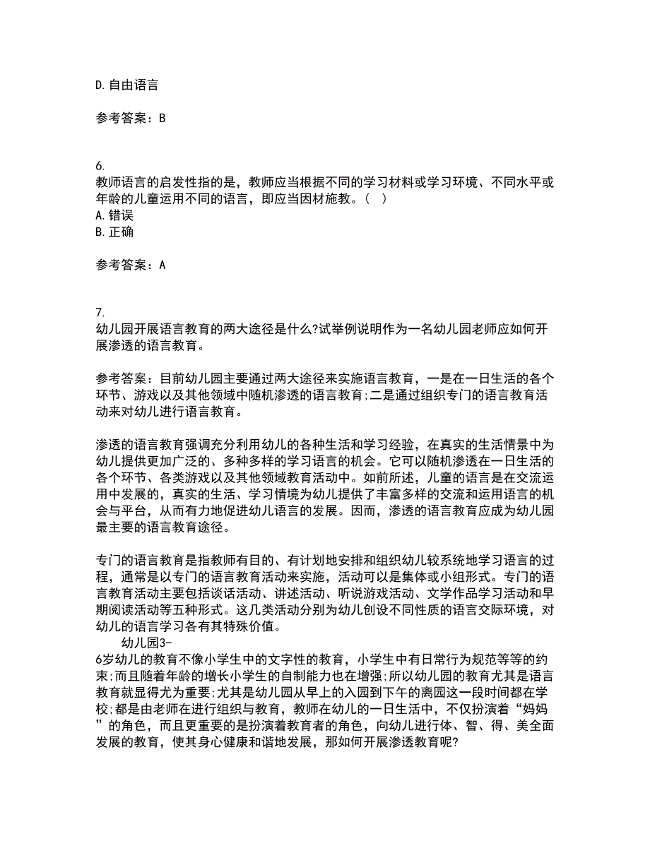 华中师范大学21秋《幼儿语言教育》在线作业二答案参考76_第2页