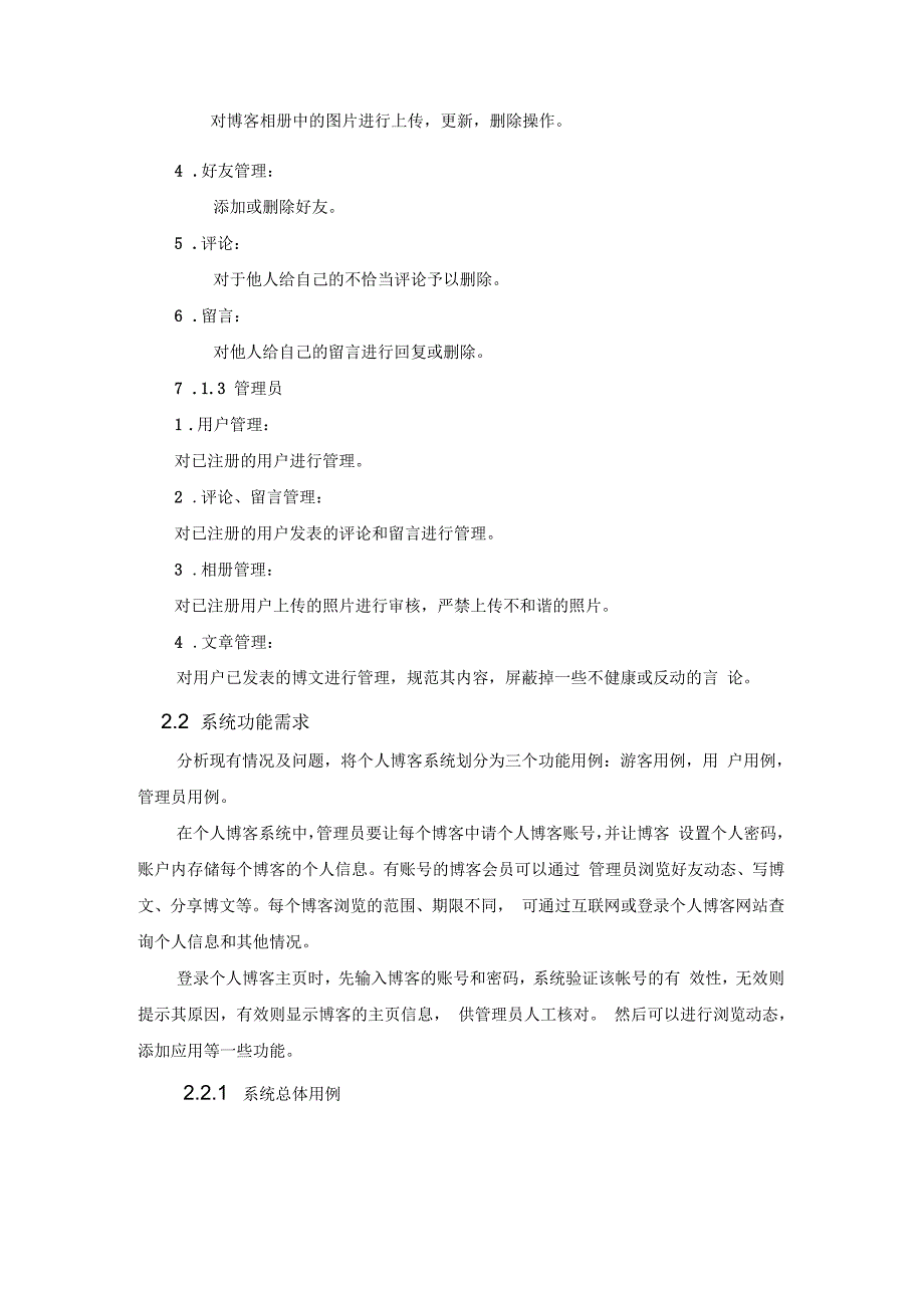 个人博客系统需求分析_第2页