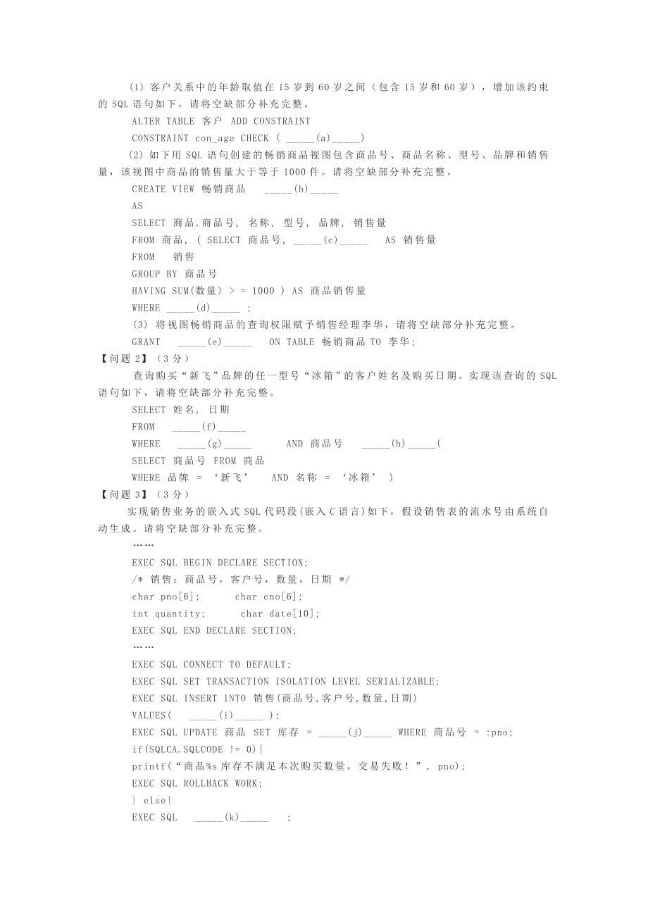 半年数据库系统工程师下午试卷_第5页