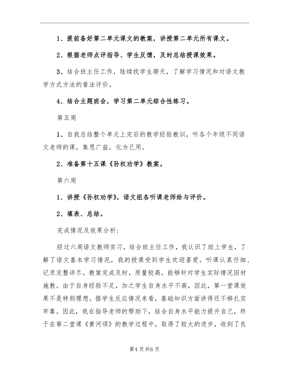 中学语文教育实习工作计划_第4页