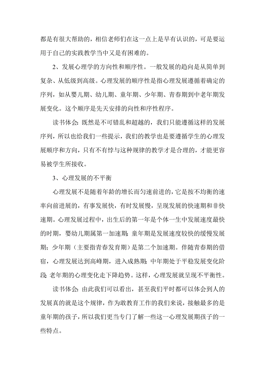 加强专业学习_第2页