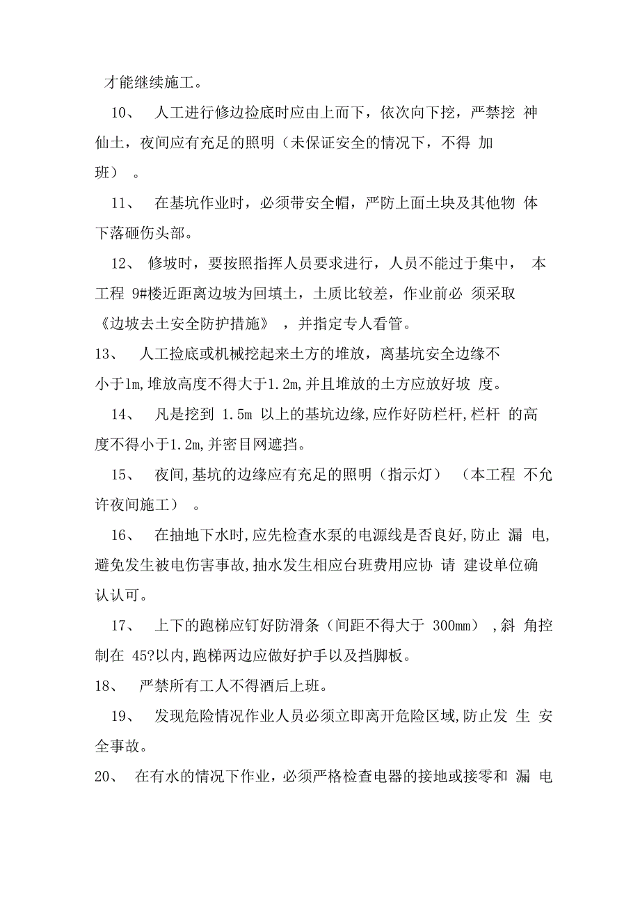 条石堡坎方案_第4页