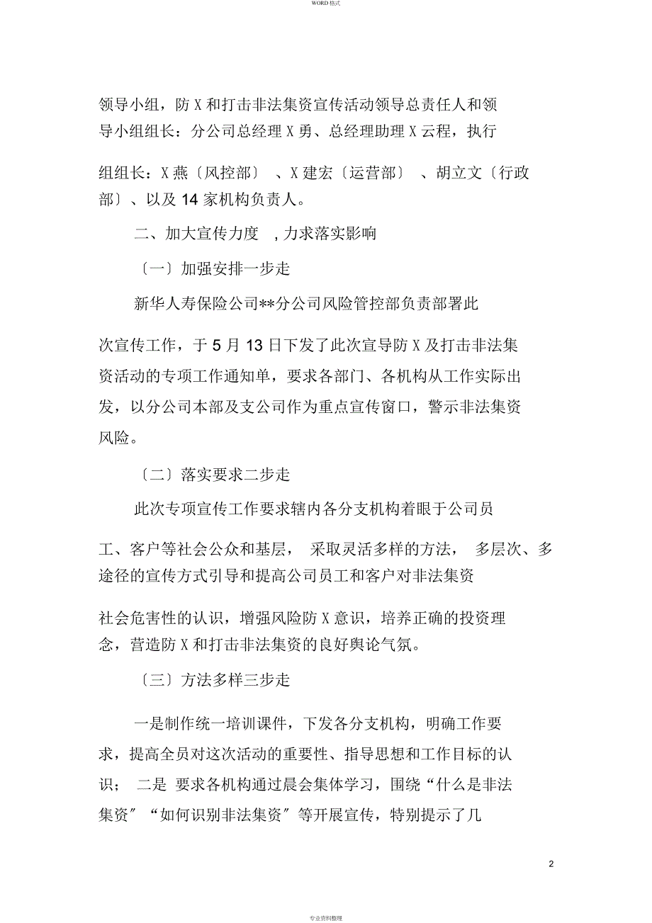 关于新华人寿保险股份有限公司青海分公司开展防范和打击非法集资宣传教育活动地总结_第2页