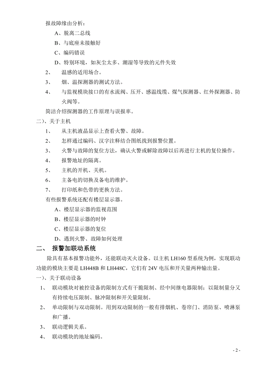 消防自动报警系统操作培训大纲_第2页