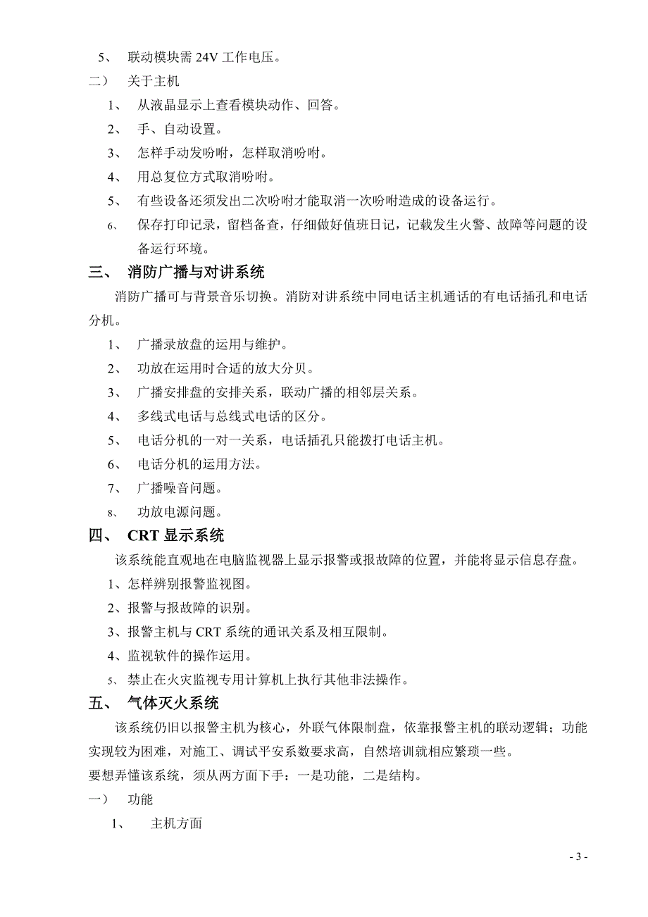消防自动报警系统操作培训大纲_第3页