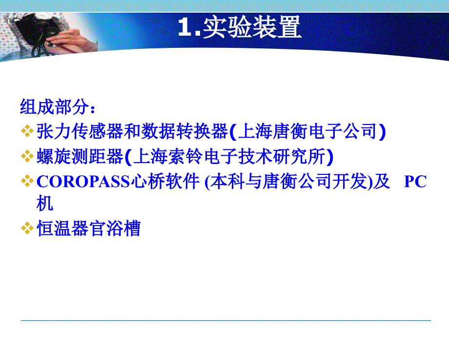 离体血管环的实验装置和方法.ppt_第3页