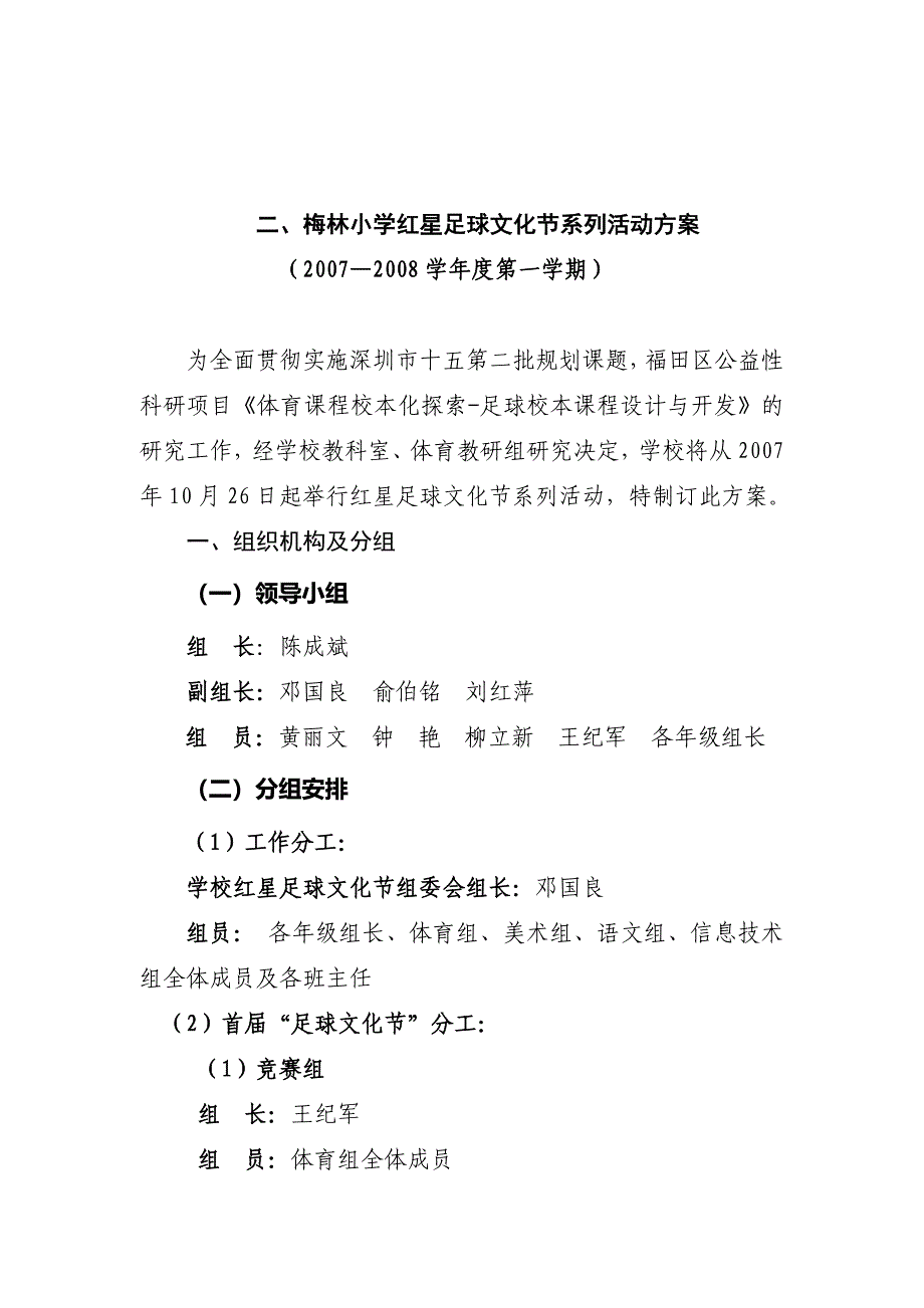 深圳市梅林小学组建红星足球俱乐部_第4页