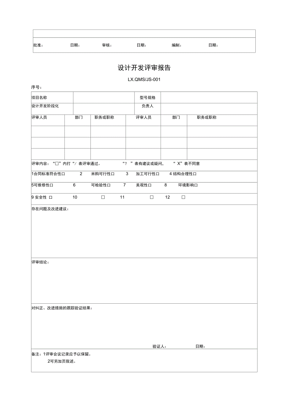 设计开发控制程序表单_第4页