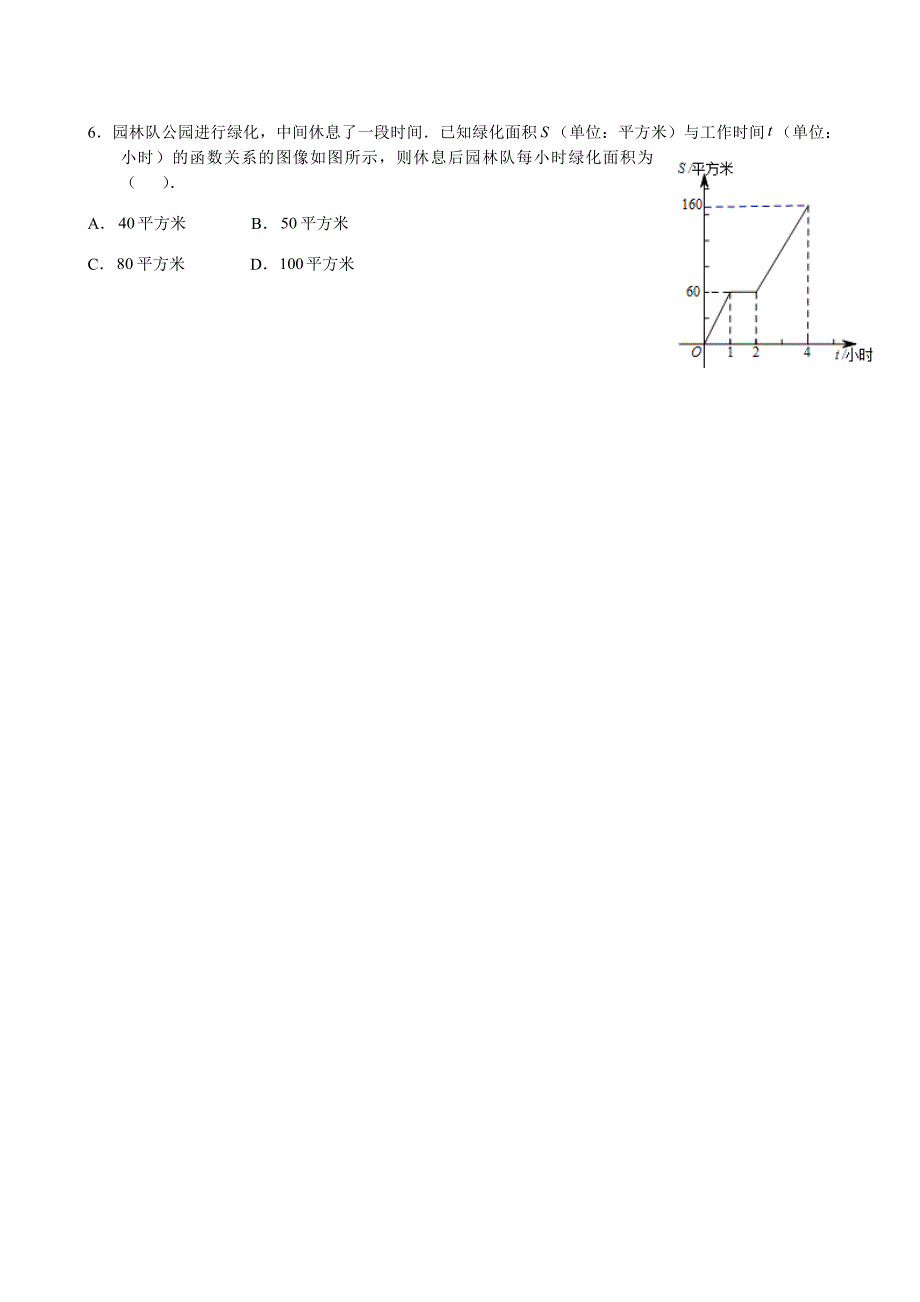 2014北京中考数学试题及答案.doc_第2页