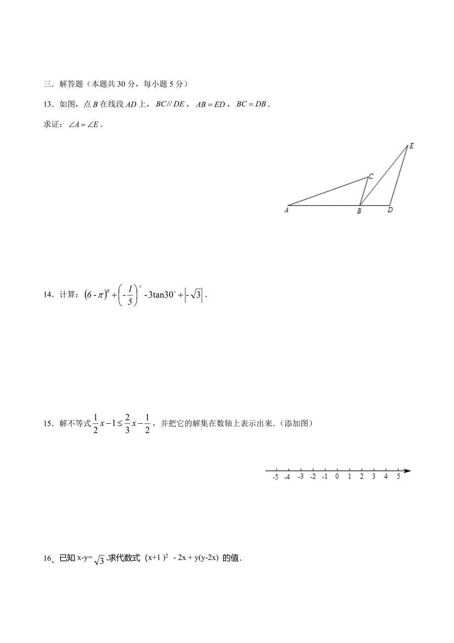 2014北京中考数学试题及答案.doc_第5页