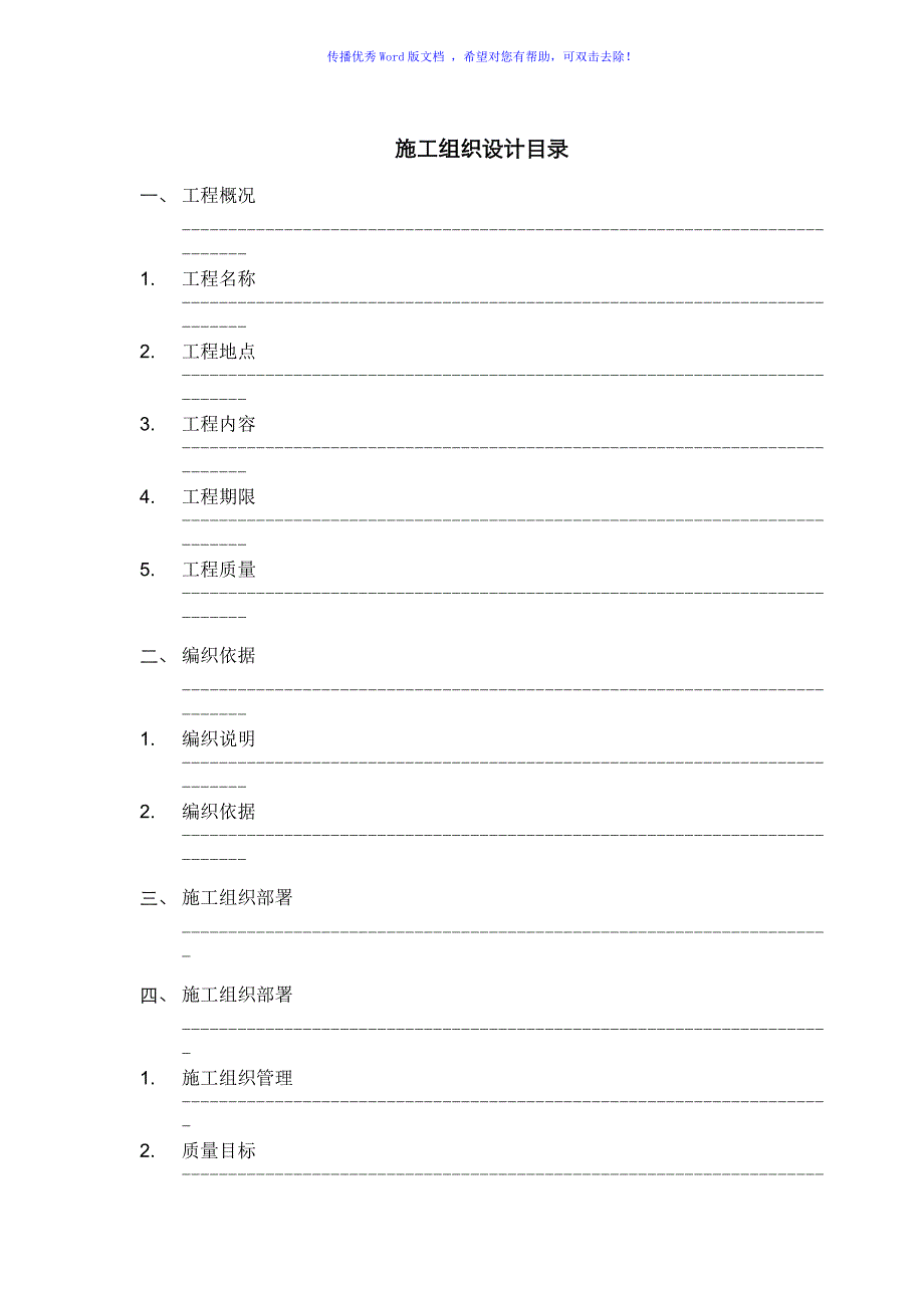 网络综合布线施工组织设计word版_第1页