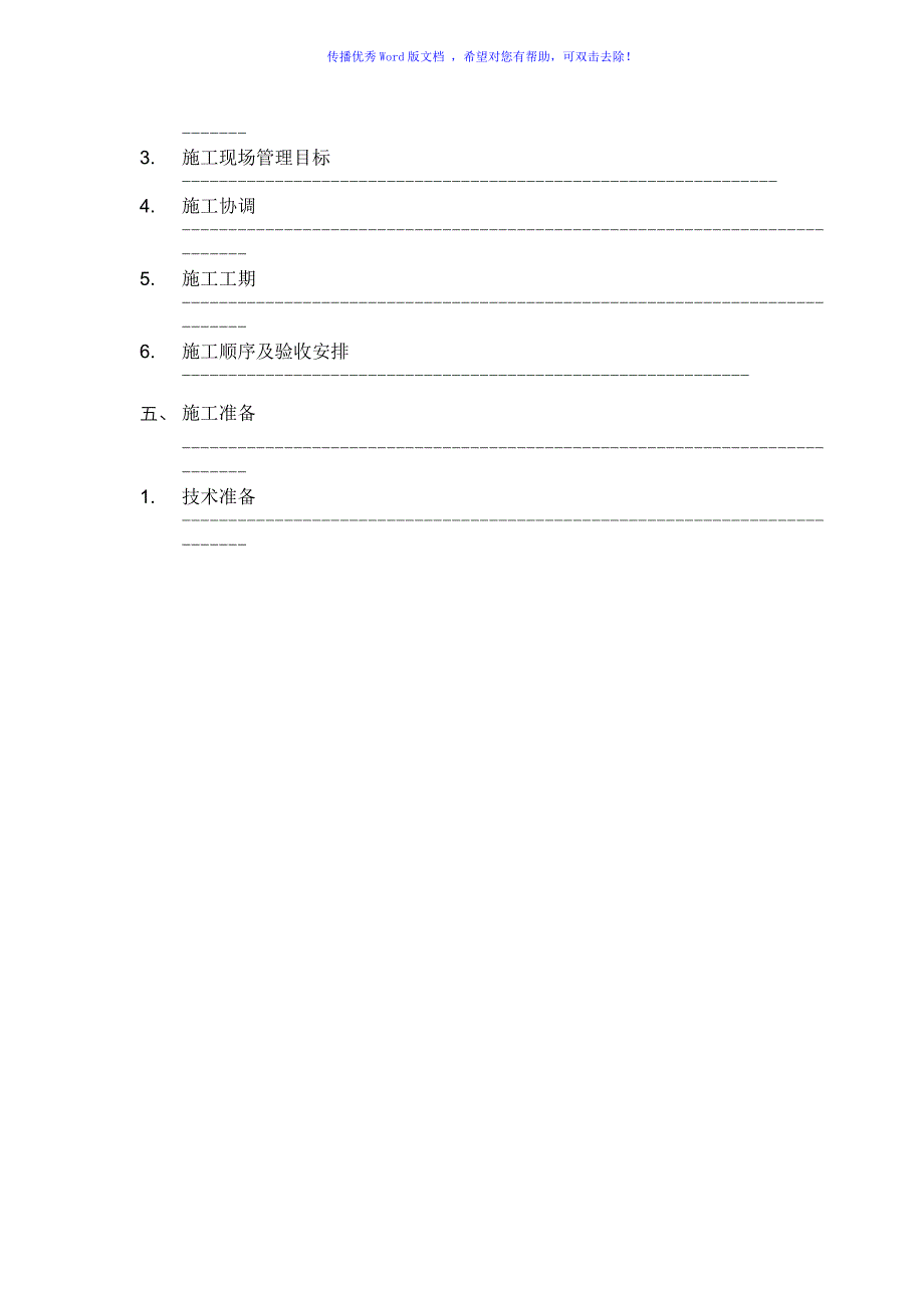 网络综合布线施工组织设计word版_第2页