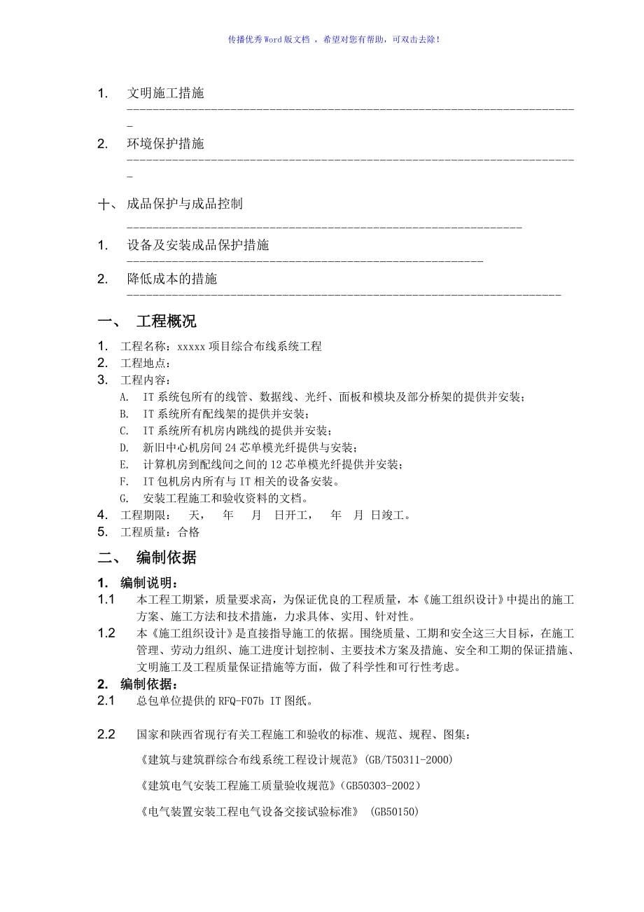 网络综合布线施工组织设计word版_第5页