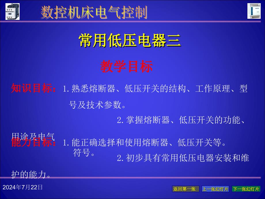 4熔断器、低压开关分析_第1页