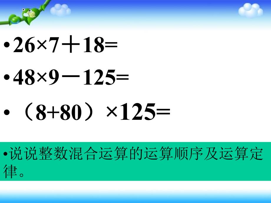 四年级数学下册手拉手PPT课件之九北师大版_第2页