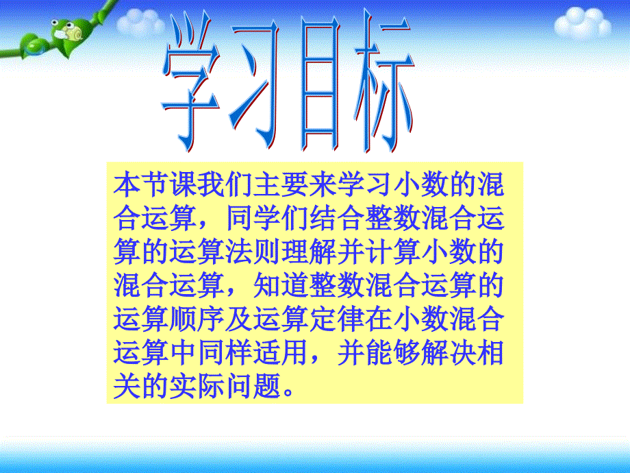 四年级数学下册手拉手PPT课件之九北师大版_第3页