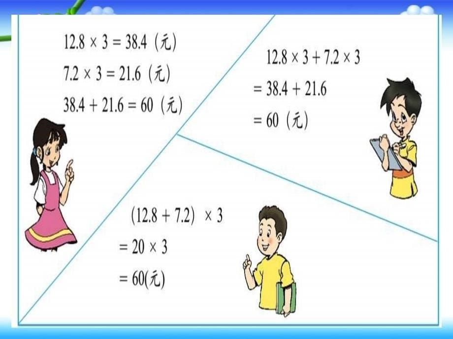 四年级数学下册手拉手PPT课件之九北师大版_第5页