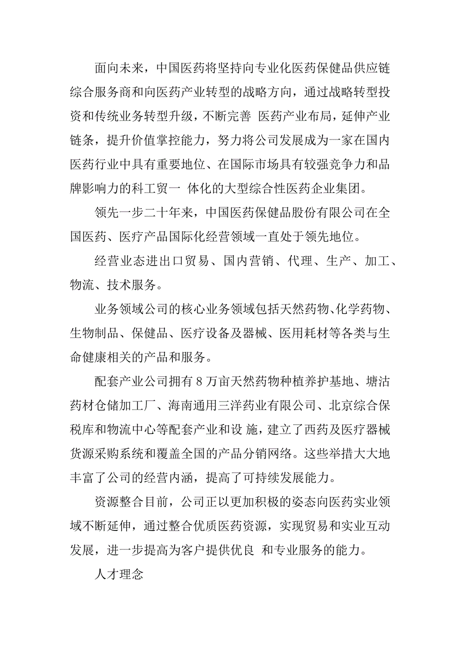 2023年中国医药保健品股份有限公司_第2页