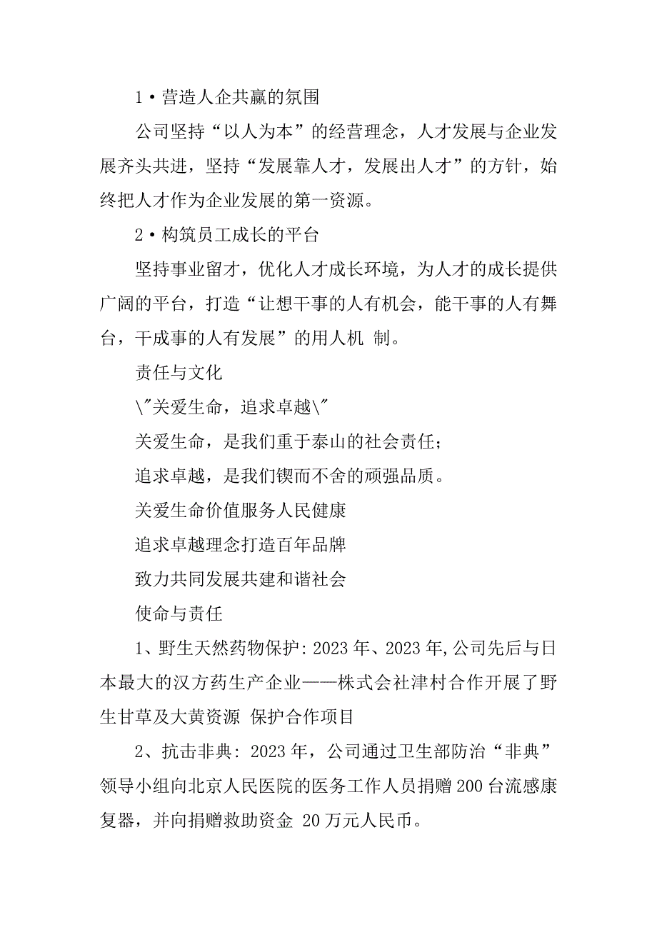 2023年中国医药保健品股份有限公司_第3页