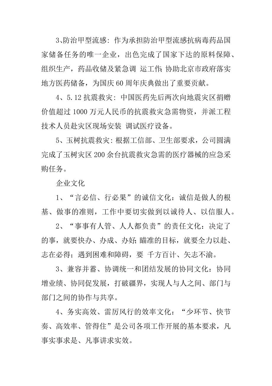 2023年中国医药保健品股份有限公司_第4页