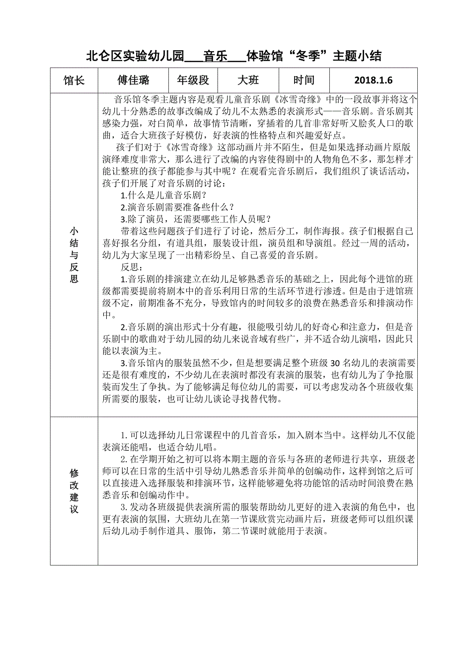 音乐馆冬季课程小结_第1页