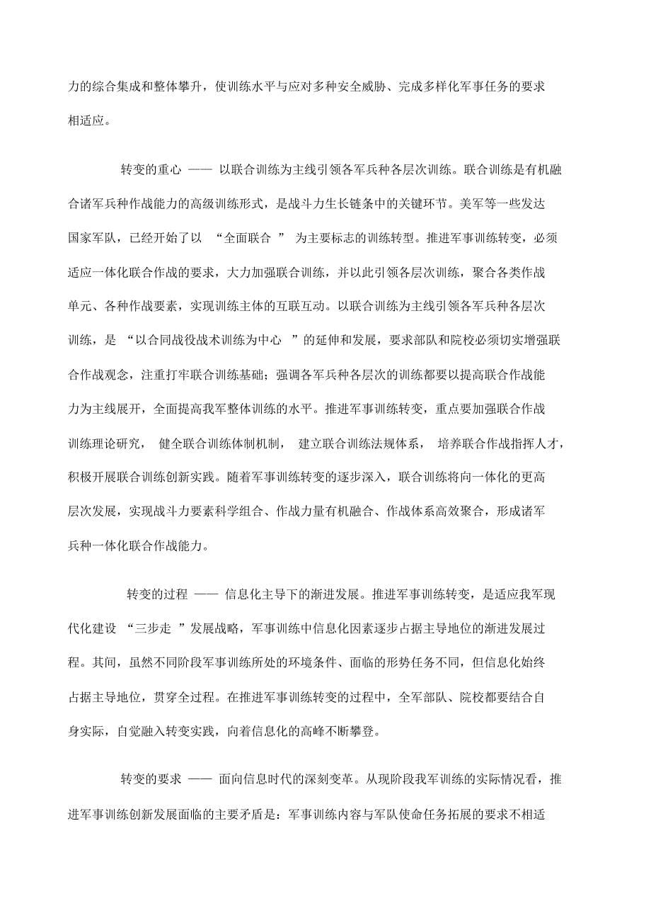 军事理论论文——中国加快军事变革的现实意义_第5页