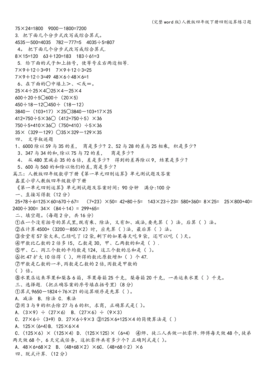 (完整word版)人教版四年级下册四则运算练习题.doc_第3页