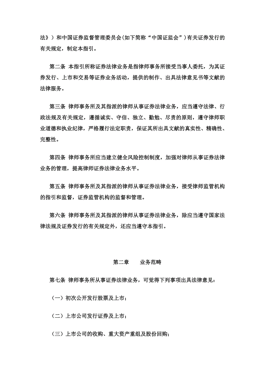 律师从事证券法律事务指引_第2页