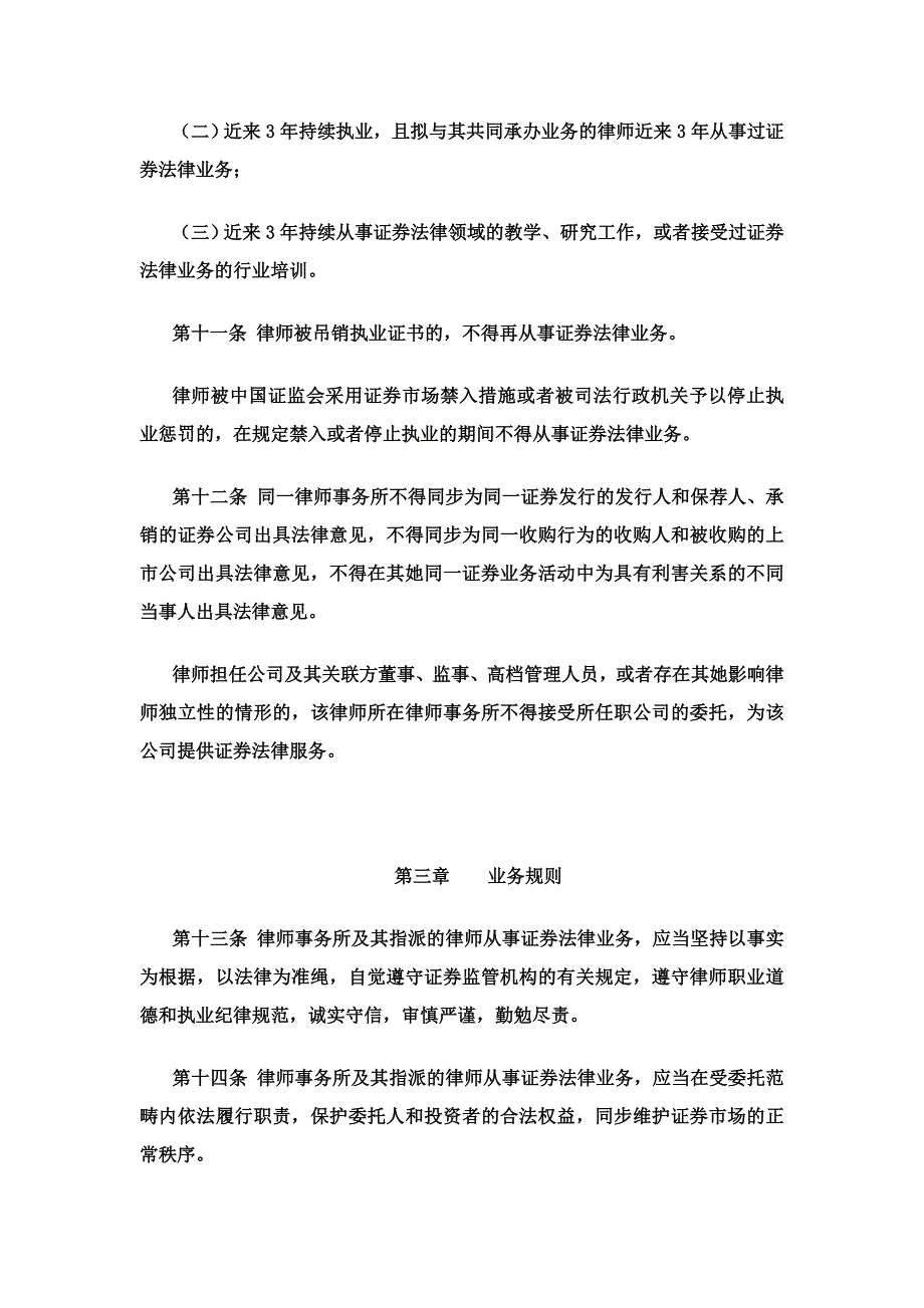 律师从事证券法律事务指引_第4页