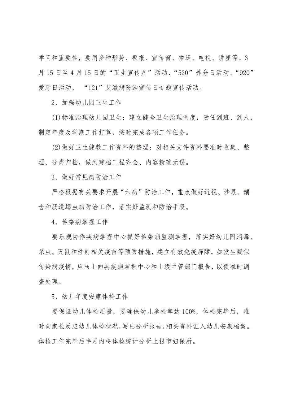 2022年幼儿园健康教育工作计划结尾模板.docx_第2页