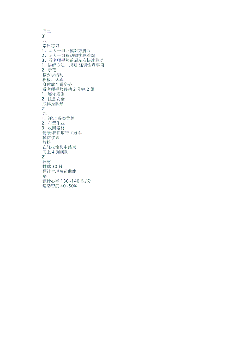 体育课教学设计 (2)_第3页