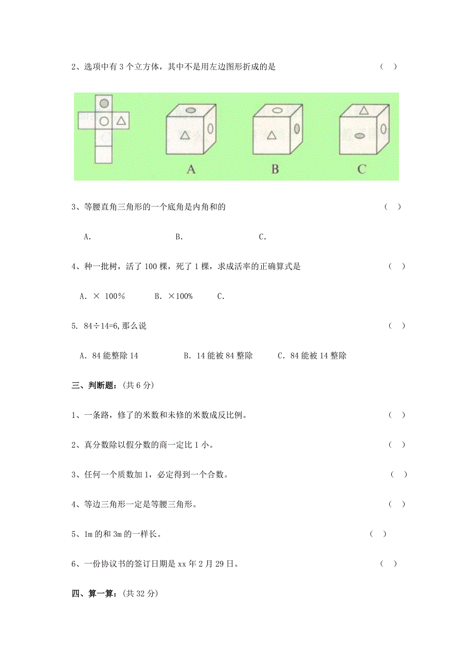 2022年小升初数学模拟试卷（九）_第2页